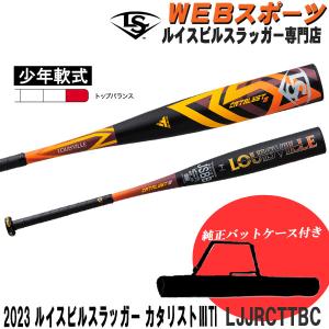 2023ルイスビルスラッガー カタリスト3Ti 少年軟式用バット