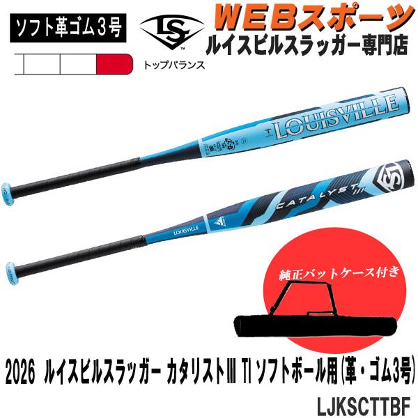 【バットケース同梱版】2026ルイスビルスラッガー カタリスト3 TI ソフトボール用(革・ゴム3号...