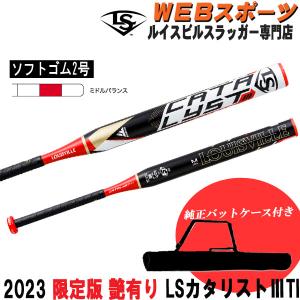 2023ルイスビルスラッガー 限定色カタリスト3TI ソフトボール用(2号)バット
