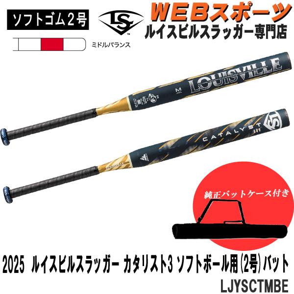 【バットケース同梱版】2025ルイスビルスラッガー ソフトボール2号カタリストIII TIバット L...