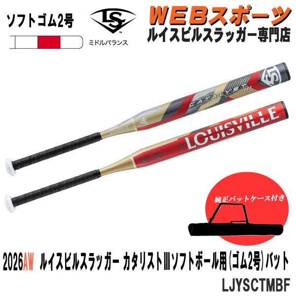 バットケース同梱版4月予約2026限定色ルイスビルスラッガー カタリスト3 TI ソフトボール用11...