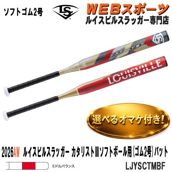 【4月予約】2026限定色ルイスビルスラッガー カタリスト3 TI ソフトボール用11インチ(2号)...