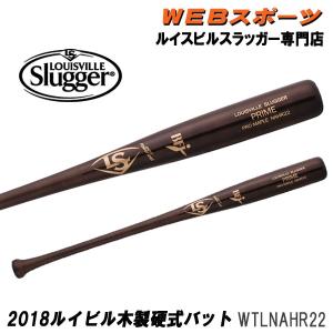 2018ルイスビル硬式木製バットPRIMEプロメープルWTLNAHR22(DeMARINI