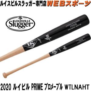 2020ルイスビルスラッガー 硬式用木製　PRIME プロメープル WTLNAHT26 WTLNAHS後継