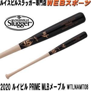 2020ルイスビルスラッガー 硬式用木製　PRIME MLB メープル NAMT08 （C243型）トップバランスWTLNAMT08(WTLNAMS後継)｜web-sports