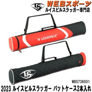2026ルイスビルスラッガー ジュニア・少年用バットケース 1本入れ