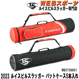2023ルイスビルスラッガー バットケース 5本入れ WB5736601