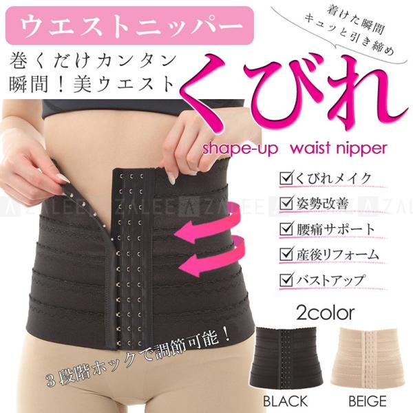 ウエストニッパー コルセット ダイエット 瞬間くびれ レディース 骨盤 補整 ベルト お腹 おなか ...