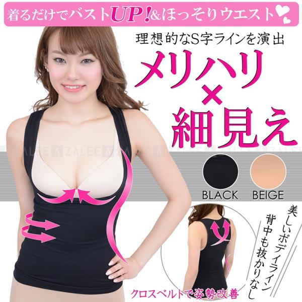 スタイルアップインナー バストアップ ボディシェイパー タンクトップ 加圧シャツ 加圧インナー レデ...
