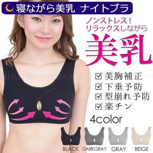 寝ながら美乳 ナイトブラ おやすみブラ ノンワイ...の商品画像