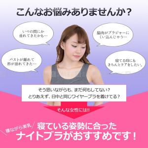 寝ながら美乳 ナイトブラ おやすみブラ ノンワ...の詳細画像1