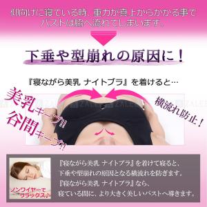 寝ながら美乳 ナイトブラ おやすみブラ ノンワ...の詳細画像2
