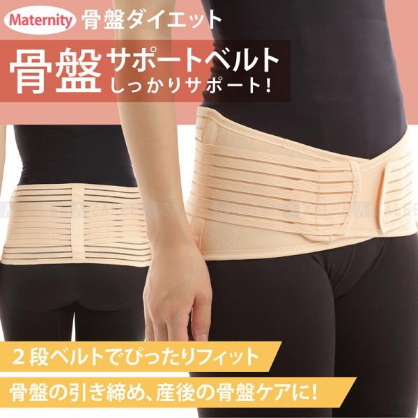 骨盤ベルト 骨盤補正ベルト 産後ケア ダイエット レディース 腰痛 ベルト 骨盤サポートベルト 骨盤...