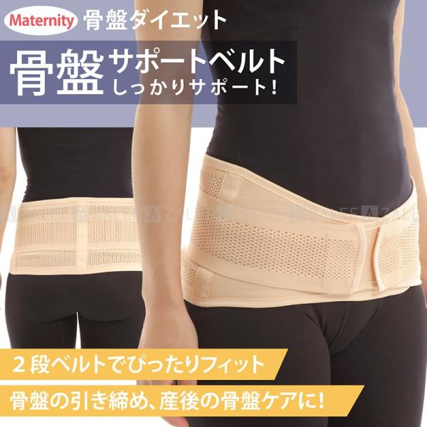 骨盤ベルト 骨盤補正ベルト 産後ケア ダイエット レディース 腰痛 ベルト 骨盤サポートベルト 骨盤...
