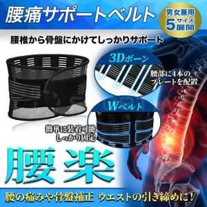 腰用 サポートベルト 腰楽 コルセット 腰 サ...の詳細画像1