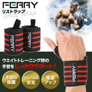 FERRY リストラップ ウエイトトレーニング 筋トレ 手首固定 60cm（2枚組）リストストラップ トレーニング グローブ バーベル ベンチプレス 手首保護