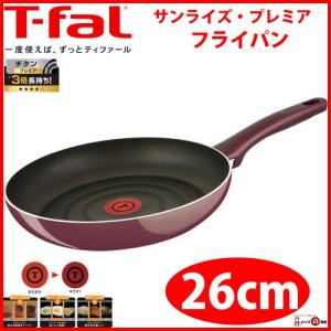 ティファール 取っ手付き フライパン ガス火専用 サンライズ・プレミア フライパン 26cm D55305 IH不可