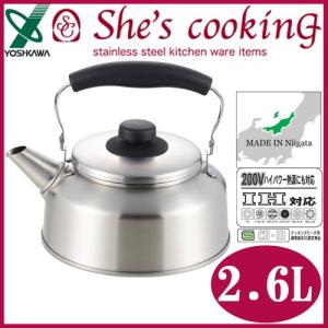 ケトル 広口 2.6L YJ1815 日本製 シーズ・クッキング