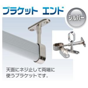 アルミハンガーパイプ用 ブラケットエンド シルバー