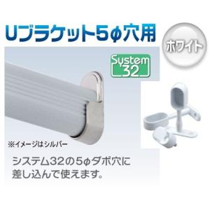 アルミハンガーパイプ用 Uブラケット5φ穴用 シルバー : webショップ