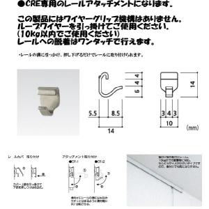 荒川技研 ピクチャーレール CRE 対応 アタ...の詳細画像2