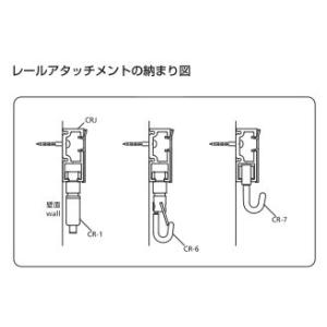 荒川技研ピクチャーレールCRJ対応アタッチメン...の詳細画像3