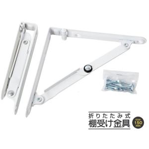 スチール製棚受け金具 7個セット 約35cm 棚受け金具 棚用押さえ金具2635 : webショップ TAKIGAWA - 通販