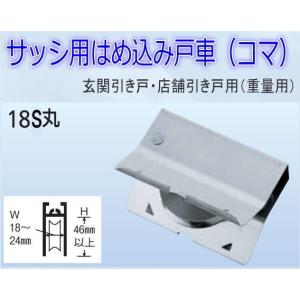 はめ込み戸車（外曲げ）8型ーD はめ込み戸車（外曲げ）8型ーD 楽天市場】はめ込み 戸車 8D・丸 外曲げ