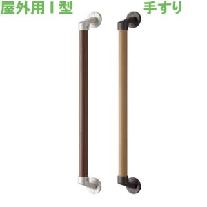 TOTO パブリック用手すり 【T112CL9】樹脂被覆タイプ(φ34) 多