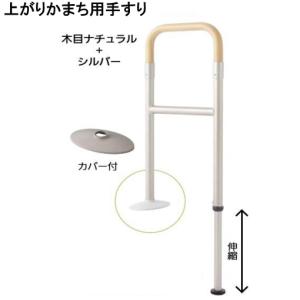 手摺 玄関 上がり かまち 用 手すり セット 土間 側 伸縮 調整 F 型｜web-takigawa