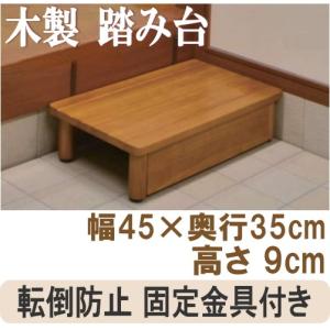 木製踏台 踏み台 DX 1段 15 玄関 勝手口 上がり框 段差軽減 台座 介護 玄関 木製 踏み台 段差 解消 ステップ SD450-150 推奨 上がり かまち