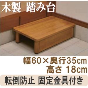 木製踏台 踏み台 DX 1段 15 玄関 勝手口 上がり框 段差軽減 台座 介護 玄関 木製 踏み台 段差 解消 ステップ SD450-150 推奨 上がり かまち