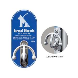 リードフック　大型犬用 リードホルダー コードフック 屋外用 犬種別 シルエット モダン