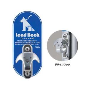 ペット(犬)用係留リードフック 壁付けスタンダードフックタイプ : web