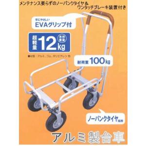 アルミ製台車(カート)