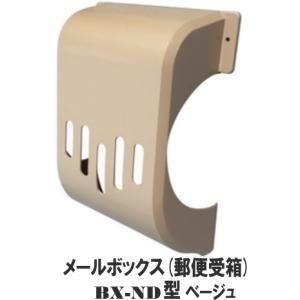 郵便受け箱(ドア用)メールボックス BX-ND型ベージュ｜web-takigawa