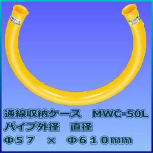 マーベル　ＭＡＲＶＥＬ　通線収納ケース MWC-50L｜web-takigawa
