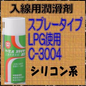 マーベル　ＭＡＲＶＥＬ　シリコン系　入線用潤滑剤　C-3004｜web-takigawa