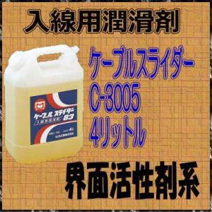 マーベル　ＭＡＲＶＥＬ　界面活性剤系　入線用潤滑剤 4L　C-3040｜web-takigawa