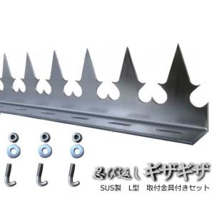 忍び返し(屋外用防犯フェンス)ギザギザＬ型メッシュフェンス取付金具付きセット