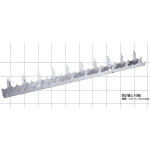 忍び返し(ステンレス製) 15型 高さ4ｃｍ｜web-takigawa