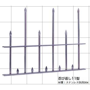 忍び返し(ステンレス製) 11型｜web-takigawa