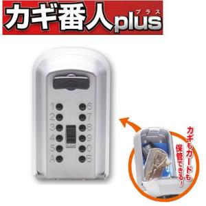 キーボックス プッシュ ボタン 式 カギ 番人plus 南京錠 型 : web