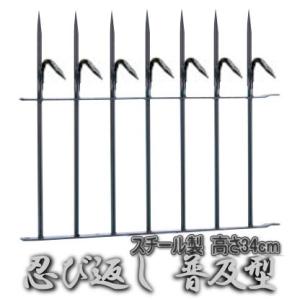 忍び返し 普及型 スチール製 高さ 34cm 屋外 防犯 対策