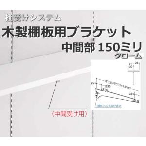 棚受け金具 棚用押さえ金具2635 : webショップ TAKIGAWA - 通販