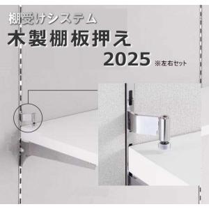 Panasonic（パナソニック） アイシェルフ 棚板 棚受け 奥行300mm 幅