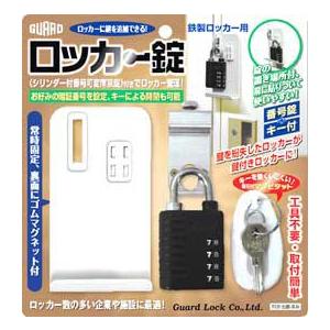 ロッカー用簡易補助鍵 ロッカー錠｜web-takigawa