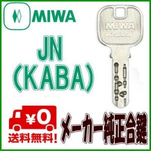 スペア キー MIWA ミワ ロック メーカー 純正 合鍵 作成 スペアキー U9