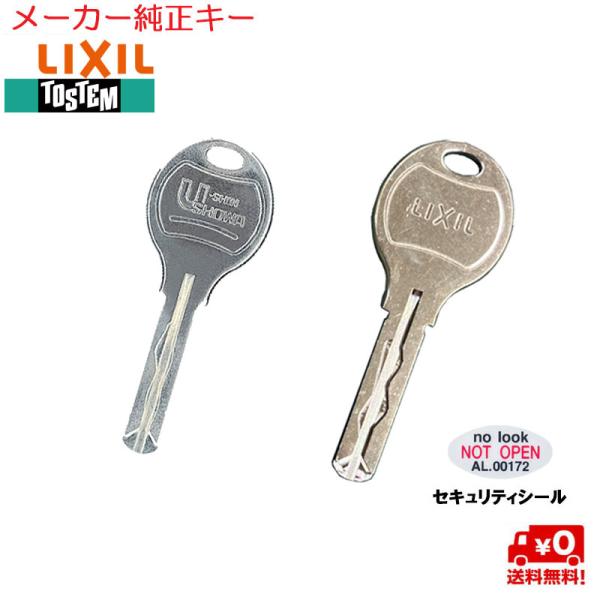 LIXIL TOSTEM 合鍵 SHOWA スペア キー Wキー セキュリティシール付 リクシル ト...
