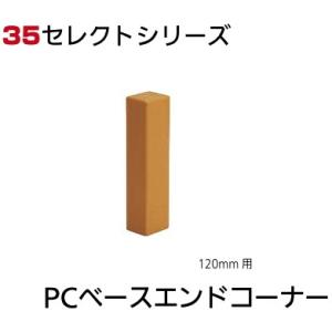 手すり金物(セレクトシリーズ) ベースプレートエンド120ミリ幅 両面テープ付き｜web-takigawa